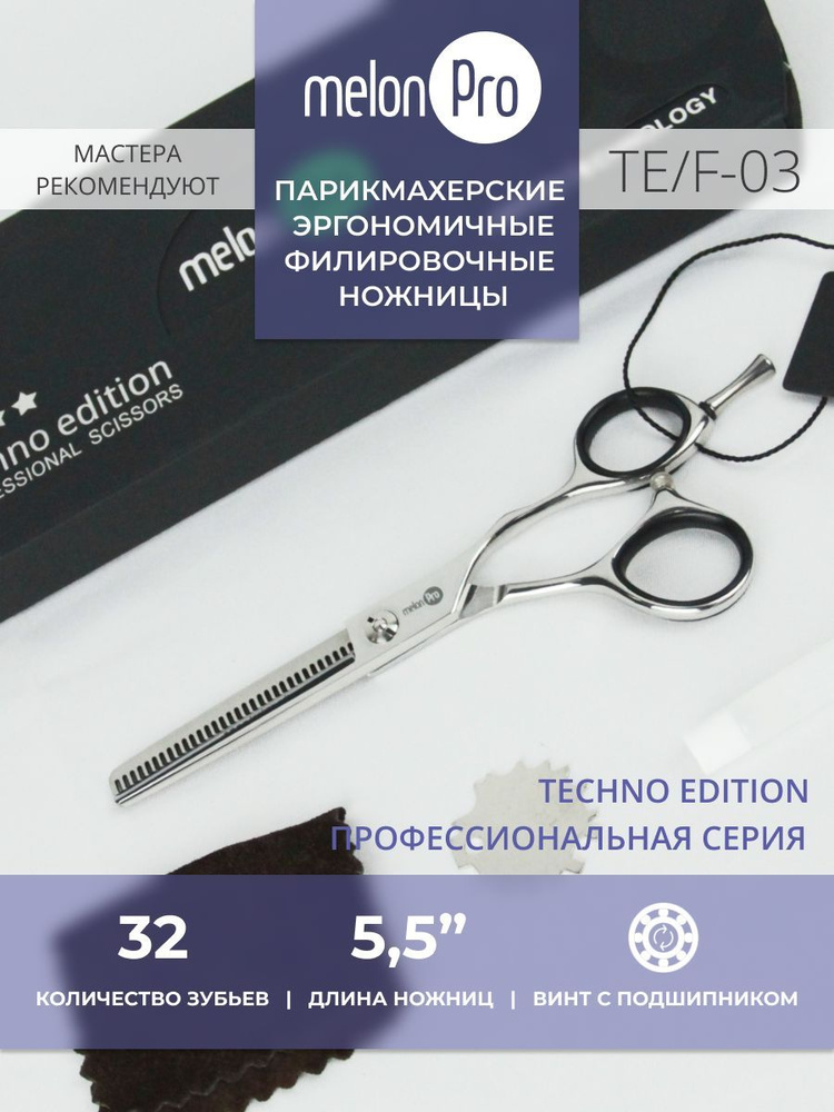 Ножницы парикмахерские Techno Edition филировочные эргономичные подшипник 32 зуба 5,5  #1
