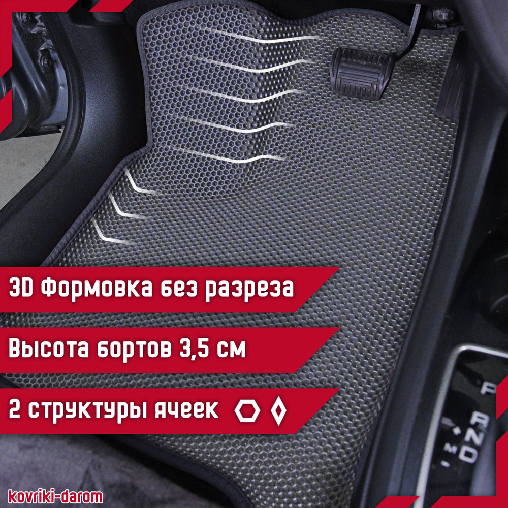 Kоврики EVA с бортами Kia Cerato III (YD) с 2013 3D ЭВО ковры автомобильные автоковрики ЭВА в салон для #1