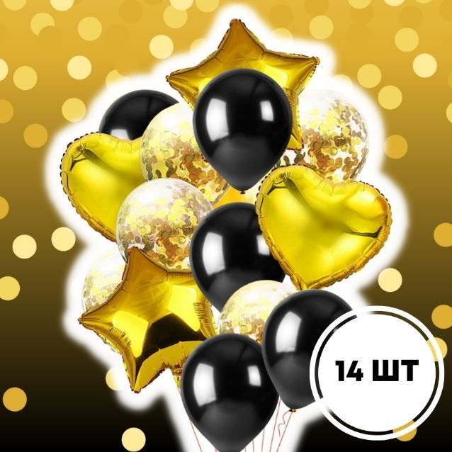 Набор воздушных шаров 14 штук, чёрные и золотистые #1