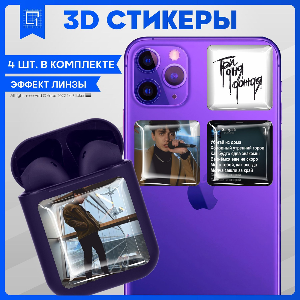 Стикеры Наклейки на телефон 3d объемные Три дня дождя #1