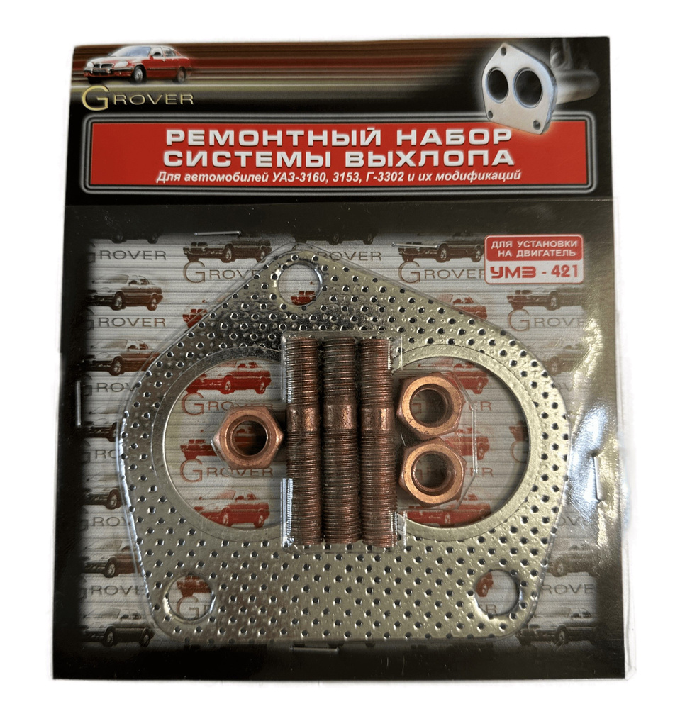 Прокладка приемной трубы (перф металл) ГАЗель УМЗ 4216; УАЗ 3160 ...