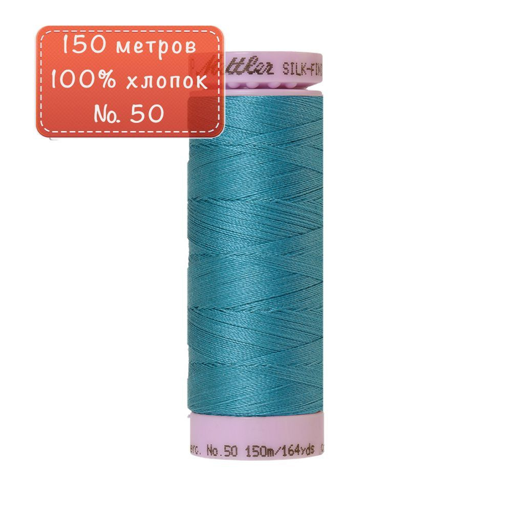 Нить для машинного квилтинга Silk-Finish Cotton №50 150м цв. 0722 100% хлопок  #1