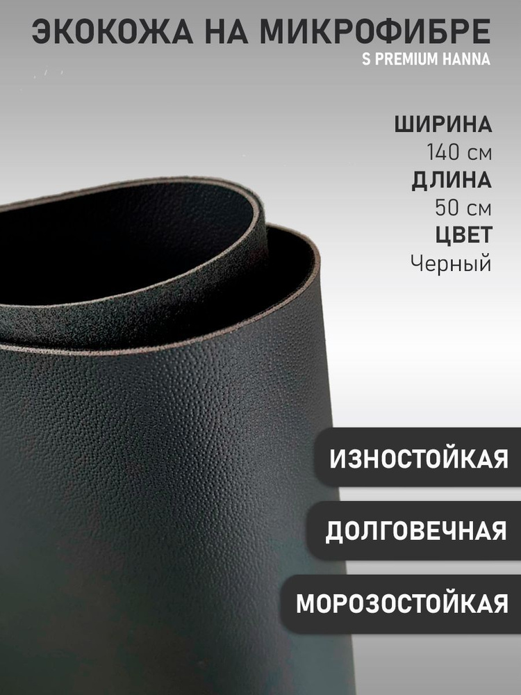 Экокожа Наппа подложка микролайт для обтяжки перетяжки мото сидений руля авто мебели черная (50 х 140см) #1