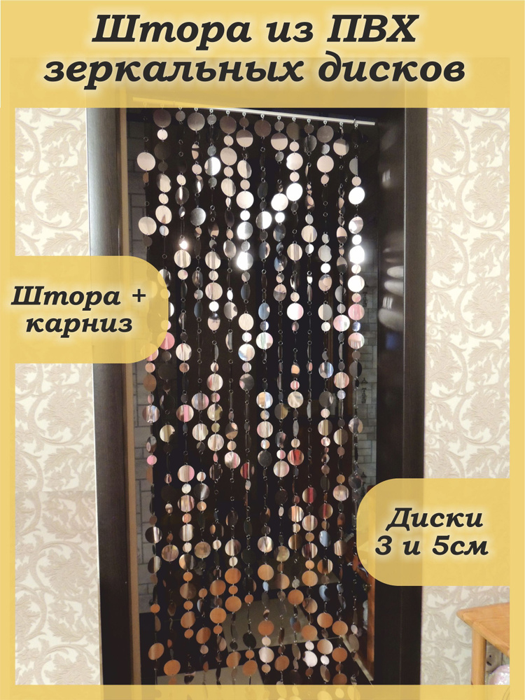 Busina-art Занавеска на дверь, розовое серебро, 250х90см #1