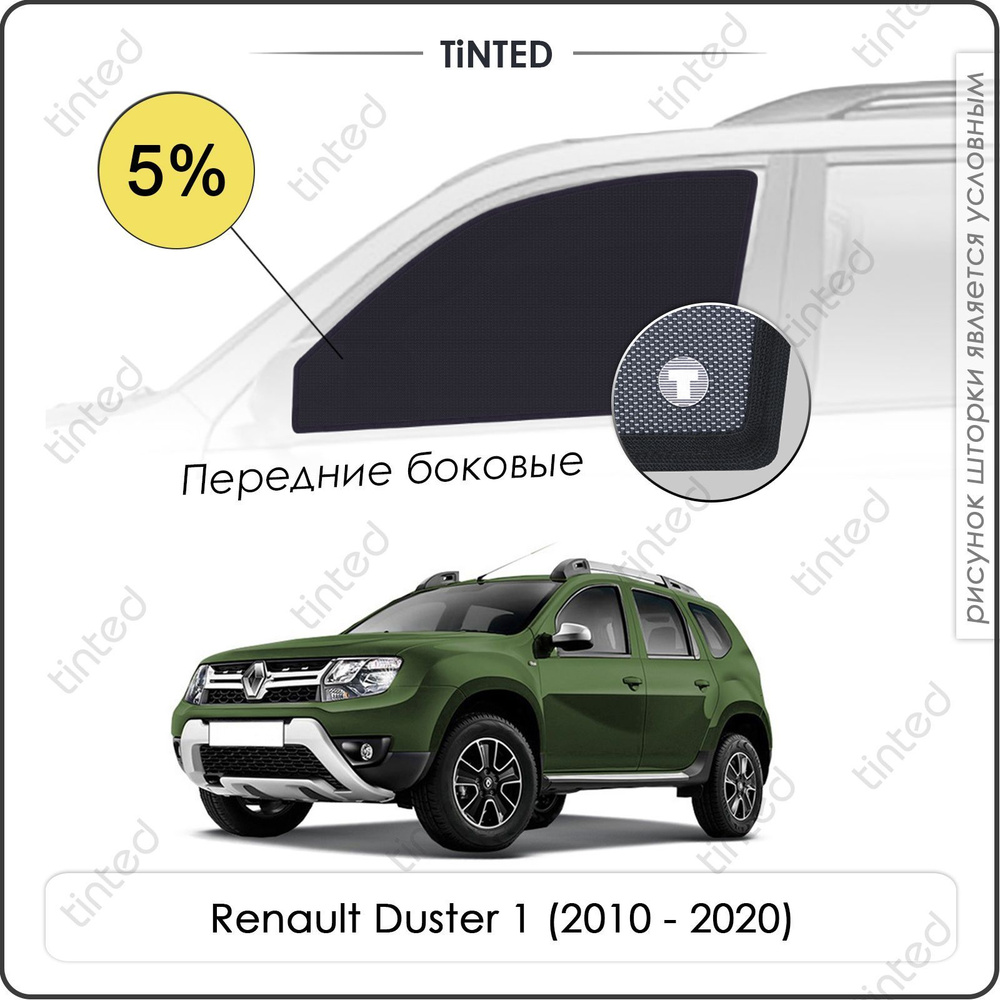 Шторки на автомобиль солнцезащитные Renault Duster 1 Кроссовер 5дв. (2010 - 2020) на передние двери 5%, #1