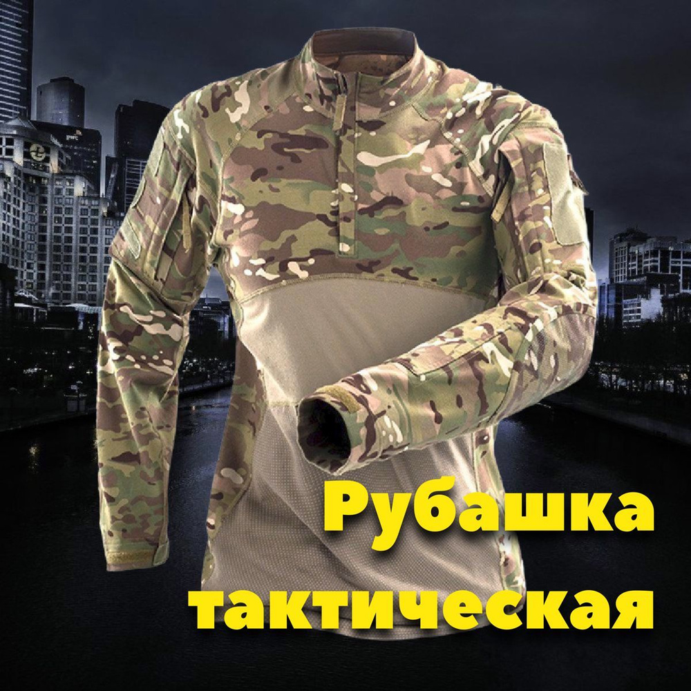 Рубашка тактическая боевая #1