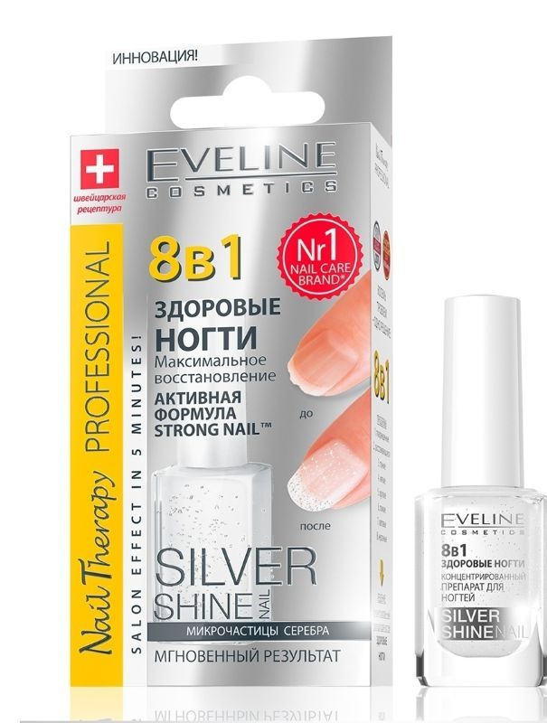 Eveline Cosmetics Nail Therapy Proff. Здоровые ногти 8 в 1 Silver Shine Максимальное Восстановление с #1