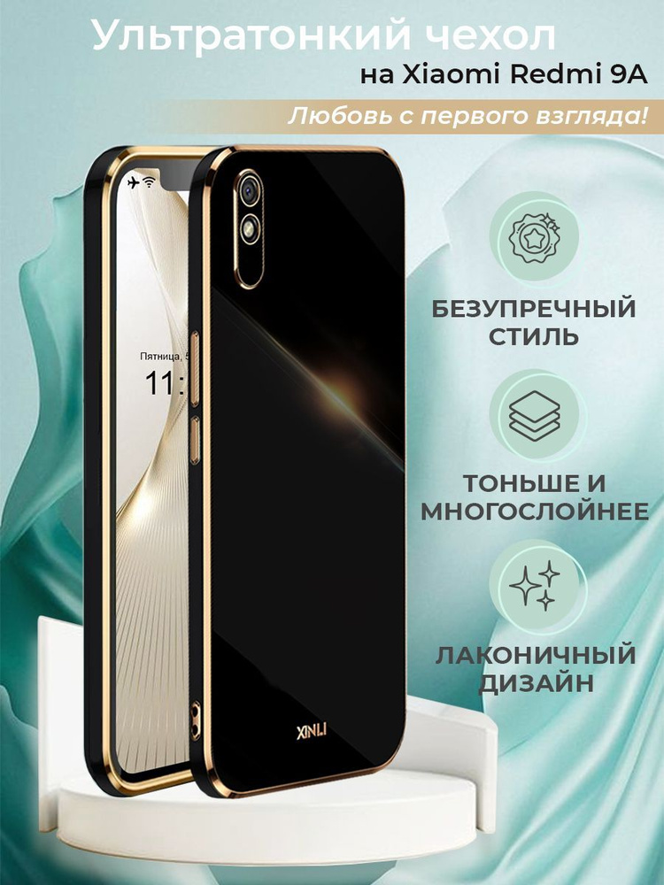 Чехол на Редми 9А защитный противоударный бампер для Redmi 9A  #1