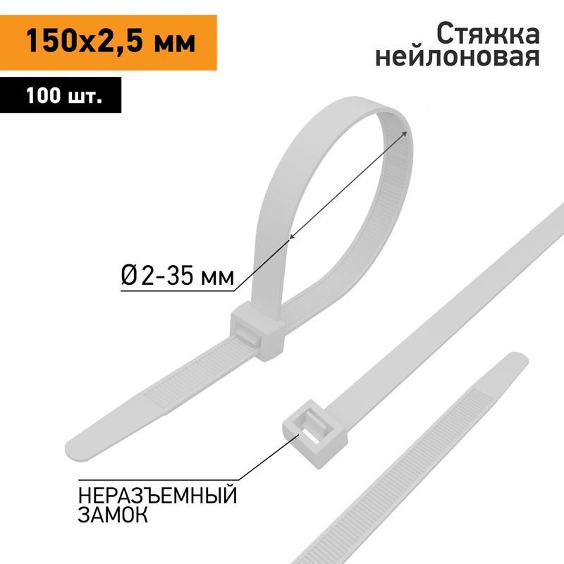 PROconnect Стяжка 150мм,  200 шт., Нейлон #1