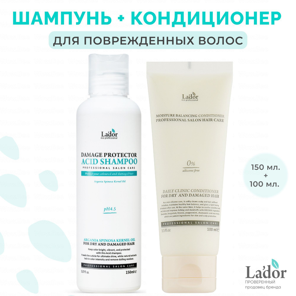 LADOR Набор: Восстанавливающий шампунь для поврежденных волос Damaged Protector Acid Shampoo 150 мл + #1
