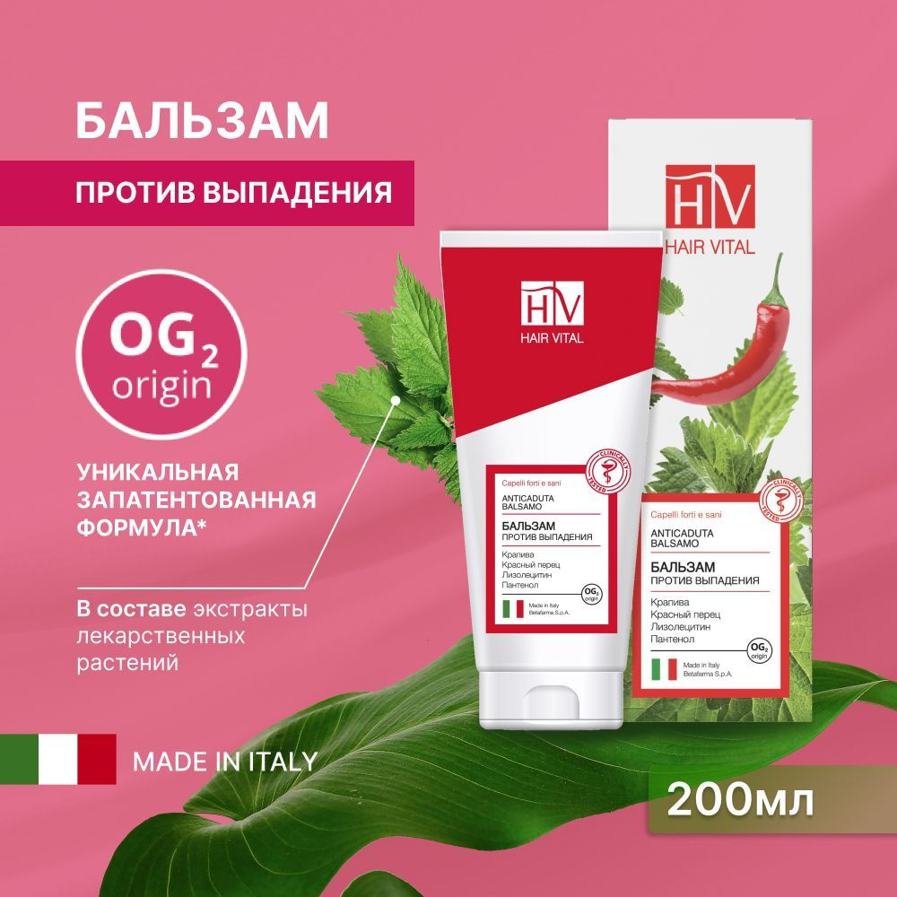 Hair Vital Бальзам против выпадения волос, с комплексом аминокислот OG2, Италия 200 мл  #1