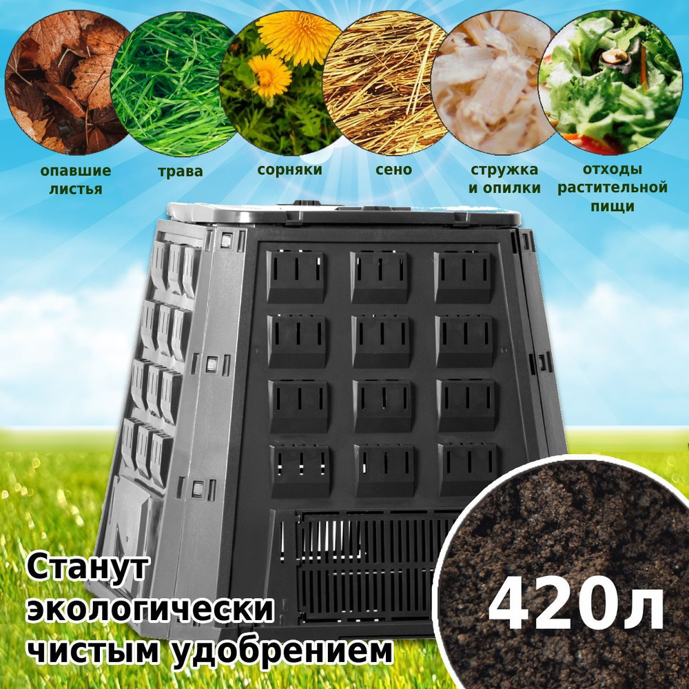 Компостер садовый Prosperplast Evogreen 420л, с крышкой, черный #1