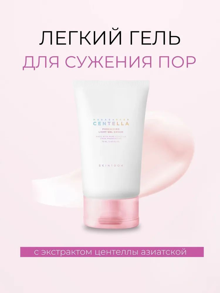 Skin1004 Лёгкий крем-гель для сужения пор Madagascar Centella Poremizing Light Gel Cream  #1