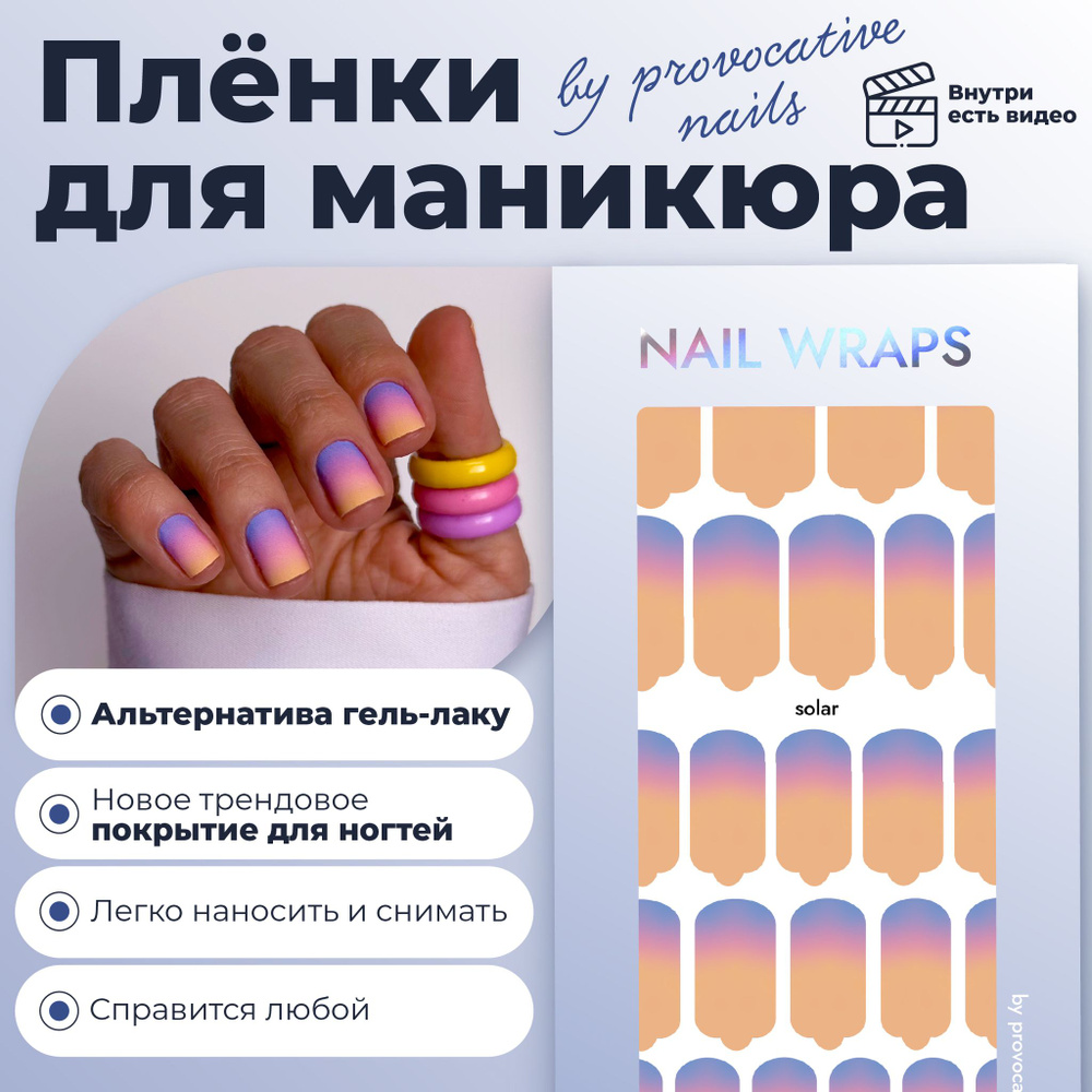 Пленки для маникюра by provocative nails - Solar #1