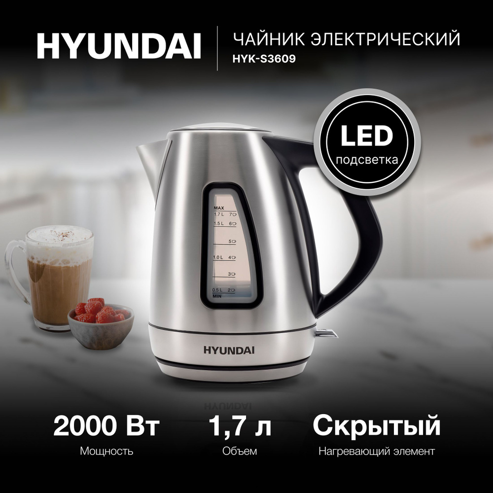 Купить электрический чайник Hyundai HYK-S3609, Металл по низкой цене ...