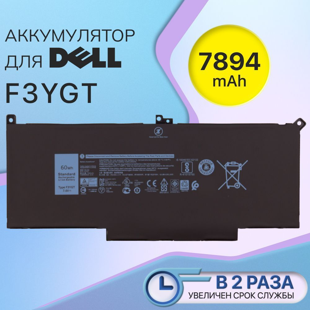 Аккумулятор для Dell F3YGT / Latitude 7480 / 7490 / 7280 / 7390 (60Wh, 7.6V) #1