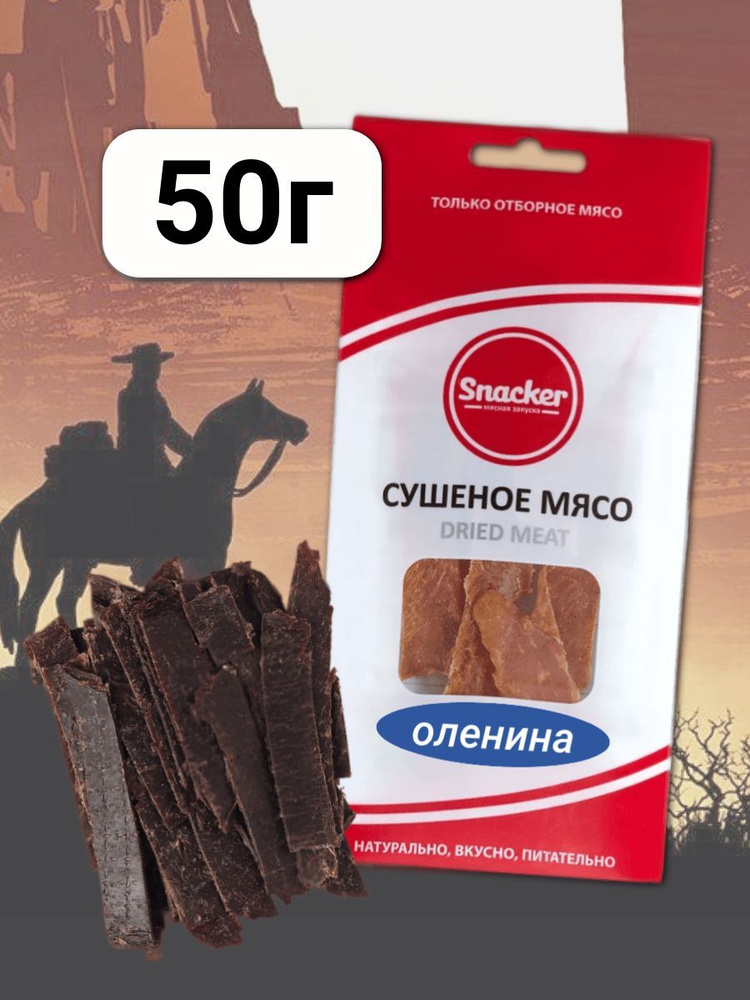 Мясо сушеное Оленина 50 грамм #1