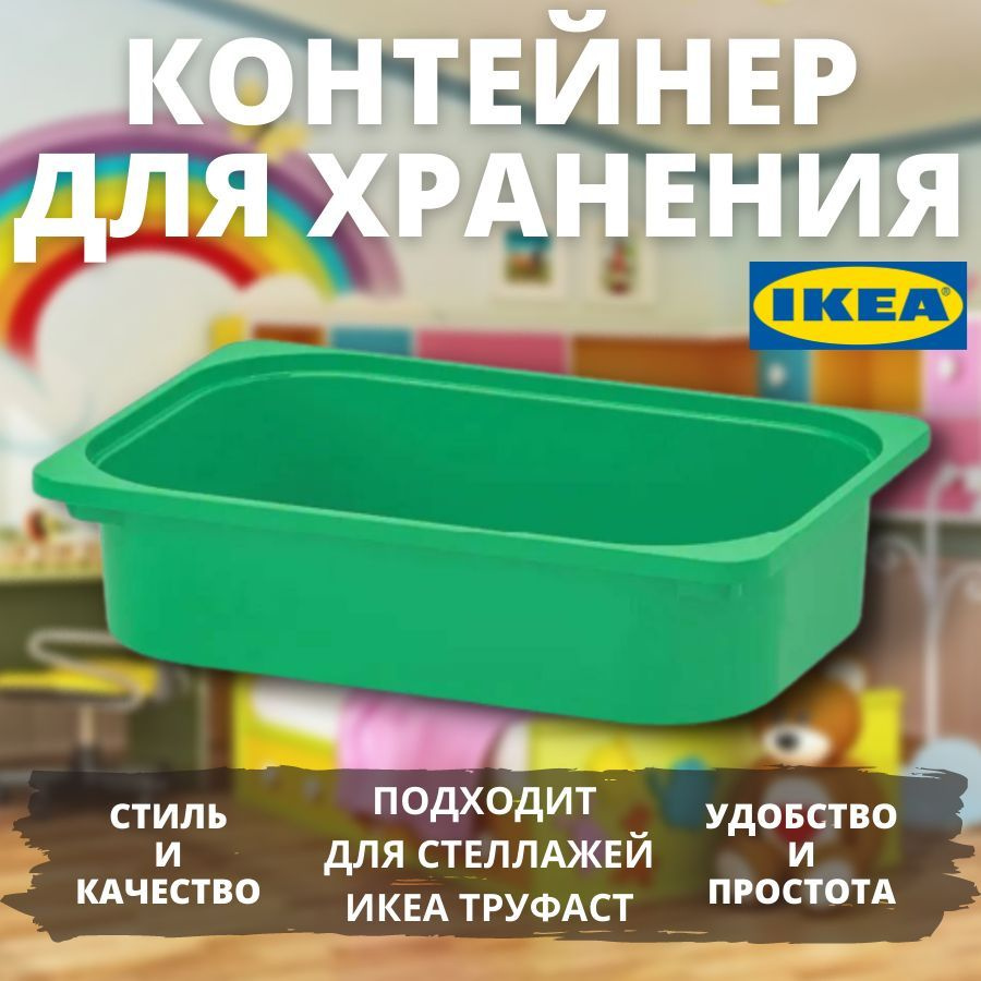 IKEA Корзина для хранения длина 42 см, ширина 30 см, высота 10 см.  #1