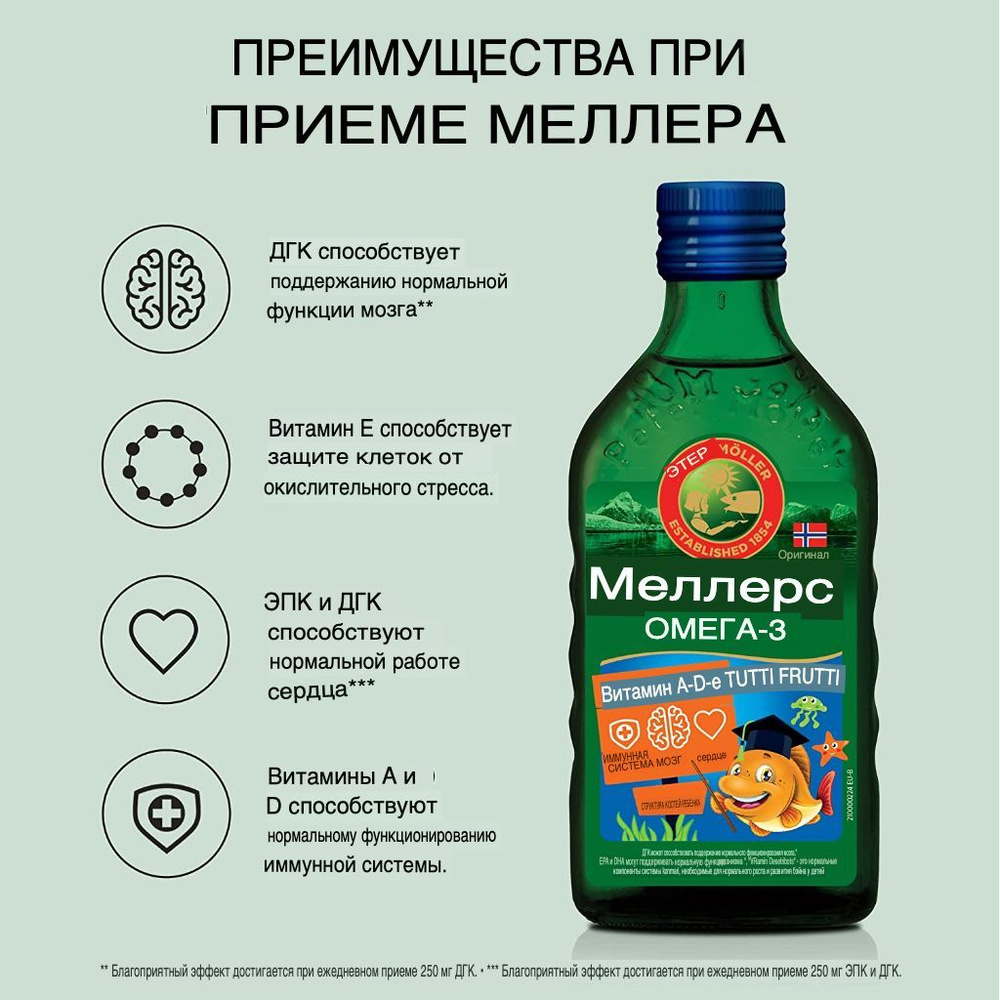 Рыбий жир для детей Омега 3 с фруктовым вкусом из Норвегии Mollers Omega-3 флакон 250 мл.  #1