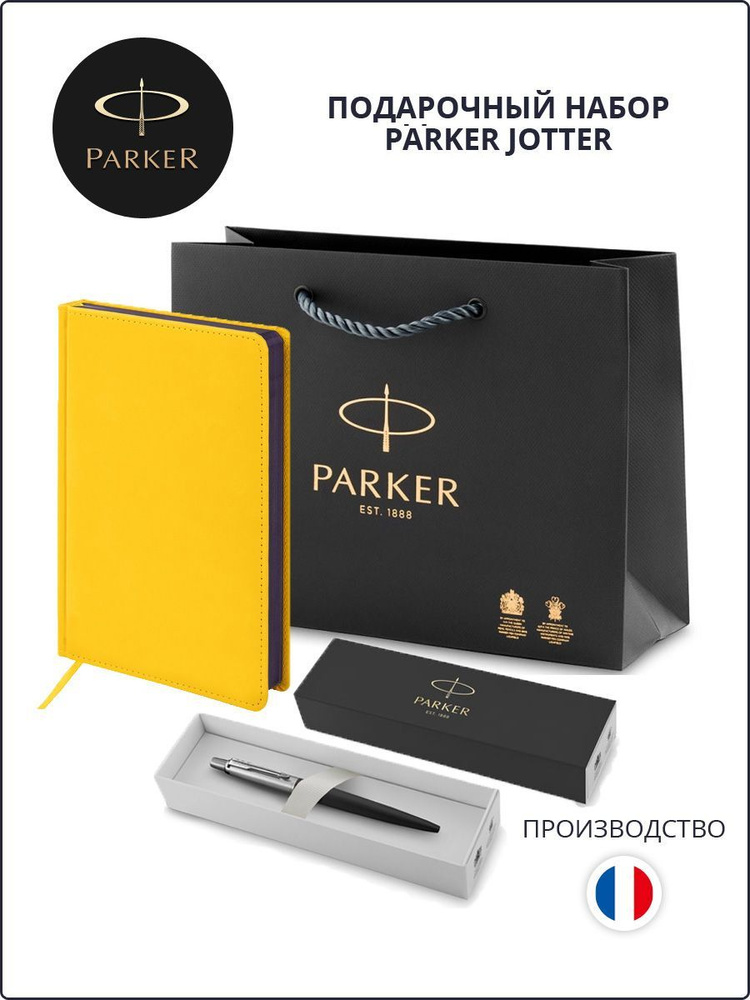 Подарочный набор: шариковая ручка Parker Jotter, ежедневник А5 и фирменный пакет Паркер  #1