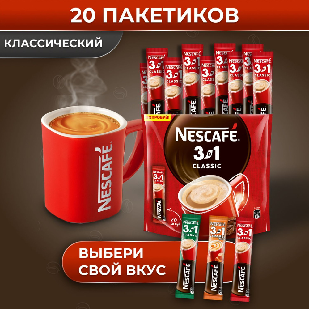 Кофе Nescafe 3 в 1 в пакетиках растворимый, 20 порций, Вкусный кофейный напиток подарок оптом Нескафе #1