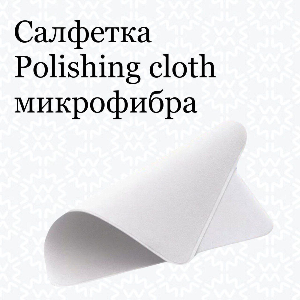 Чистящая салфетка микрофибра Apple Polishing Cloth для дисплея Iphone, MacBook, Apple Watc, iMac, монитора, #1