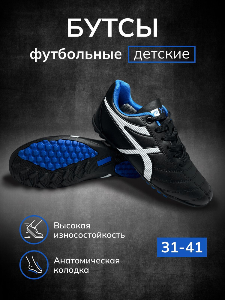 Бутсы для футзала ViTAISPORT Спорт для детей #1