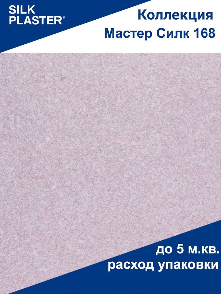 Жидкие обои Silk Plaster Мастер-Силк 168, фиолетовые #1