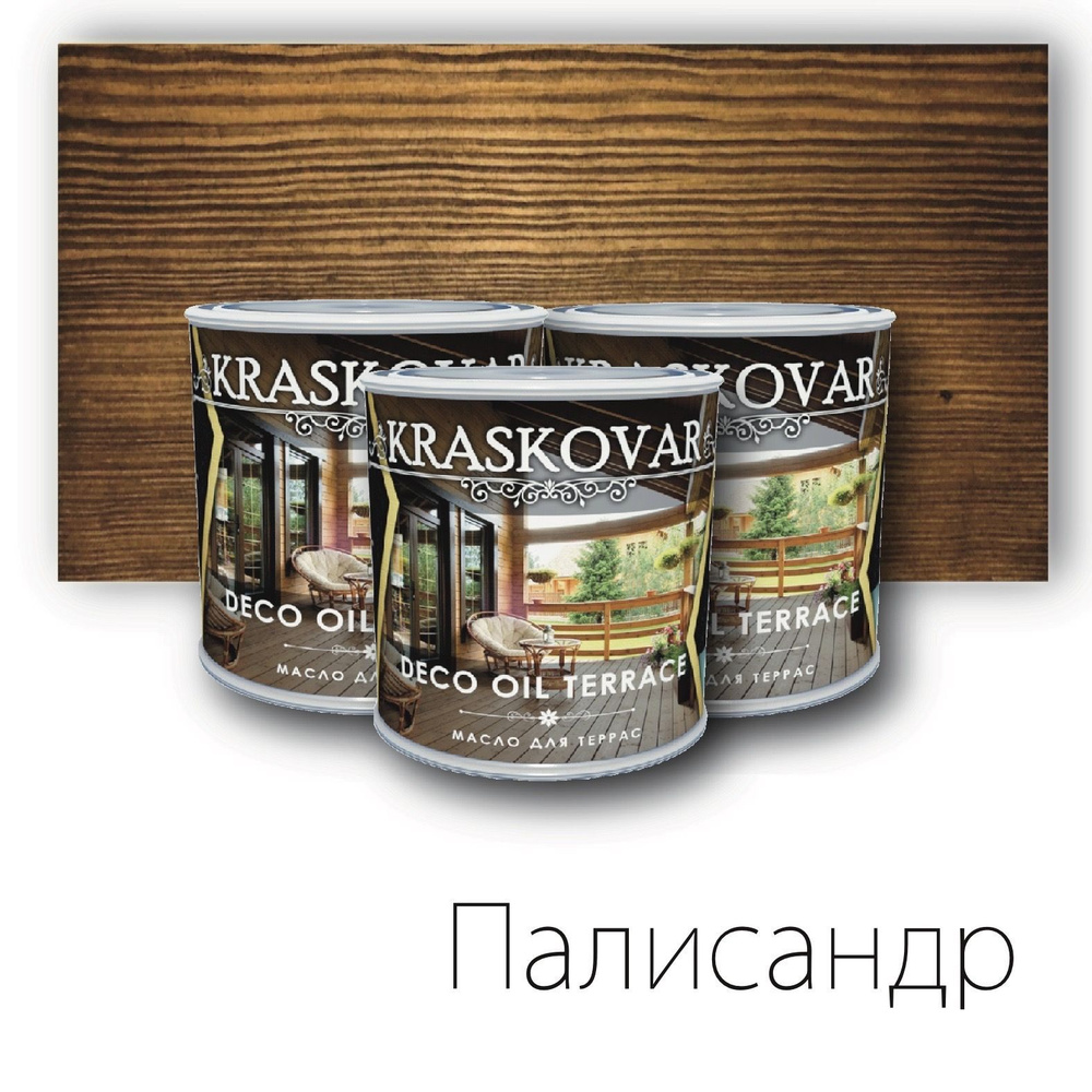 Масло для дерева КРАСКОВАР,Kraskovar Deco Oil Terrace, для террас, для мебели, цвет Палисандр, 3 шт по #1