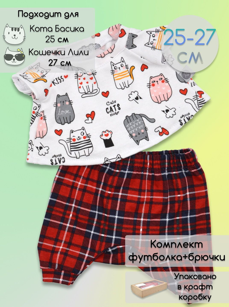 Комплект одежды для Кота Басика и Кошечки Ли-Ли 25 см #1