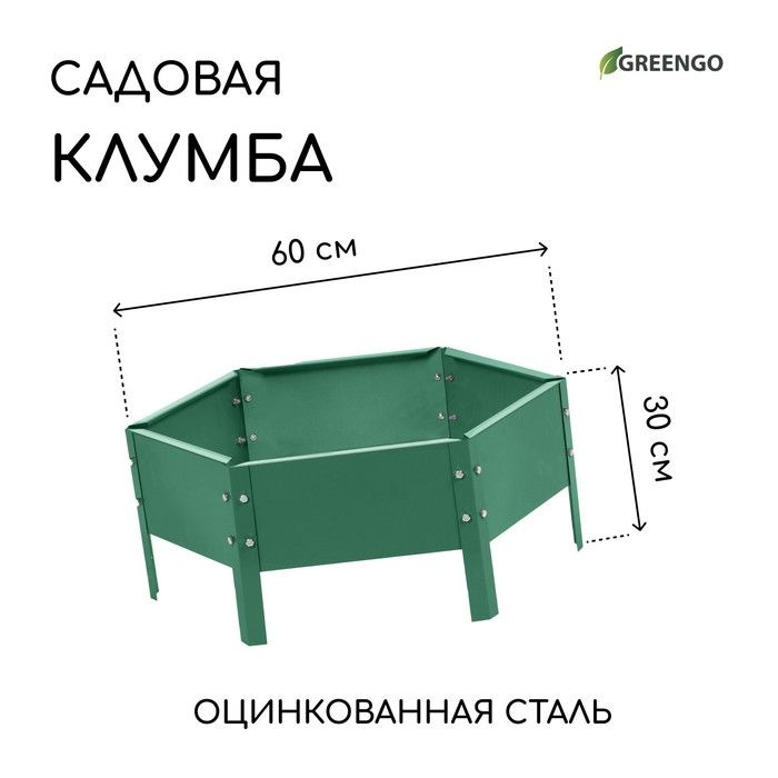 Клумба оцинкованная, d 60 см, h 15 см, зелёная, Greengo #1