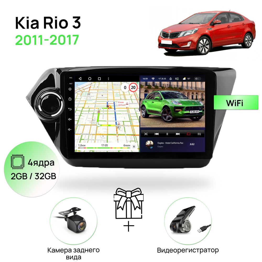 Магнитола для Kia Rio 3 2011-2017, 4 ядерный процессор 2/32Гб ANDROID 10,  IPS экран 9 дюймов, Wifi, андроид штатная автомагнитола, головное  устройство Киа РиоШтатное место - купить в интернет-магазине OZON с  доставкой по России (805150256)