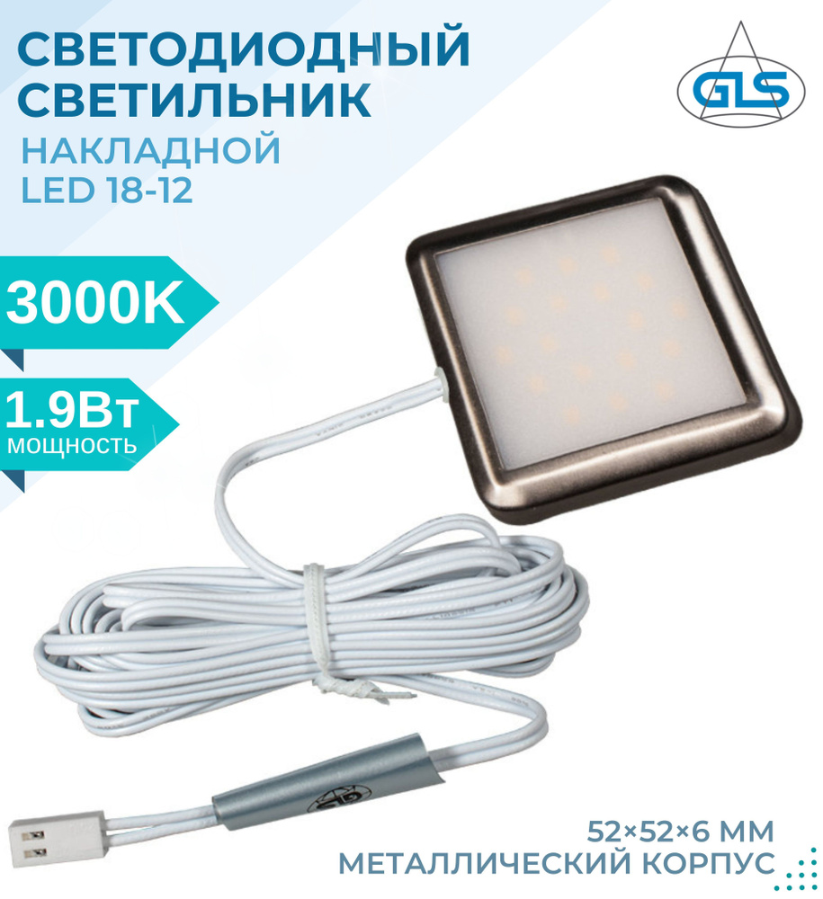 Светильник светодиодный накладной 12V, LED 18-12, 3000К, металлическая рамка,цвет никель матовый  #1