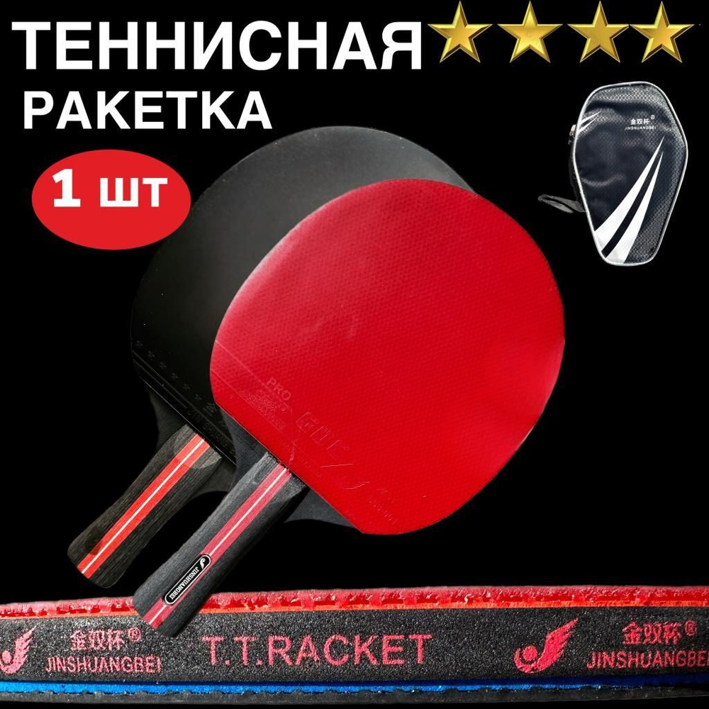 Ракетка для настольного тенниса,  #1
