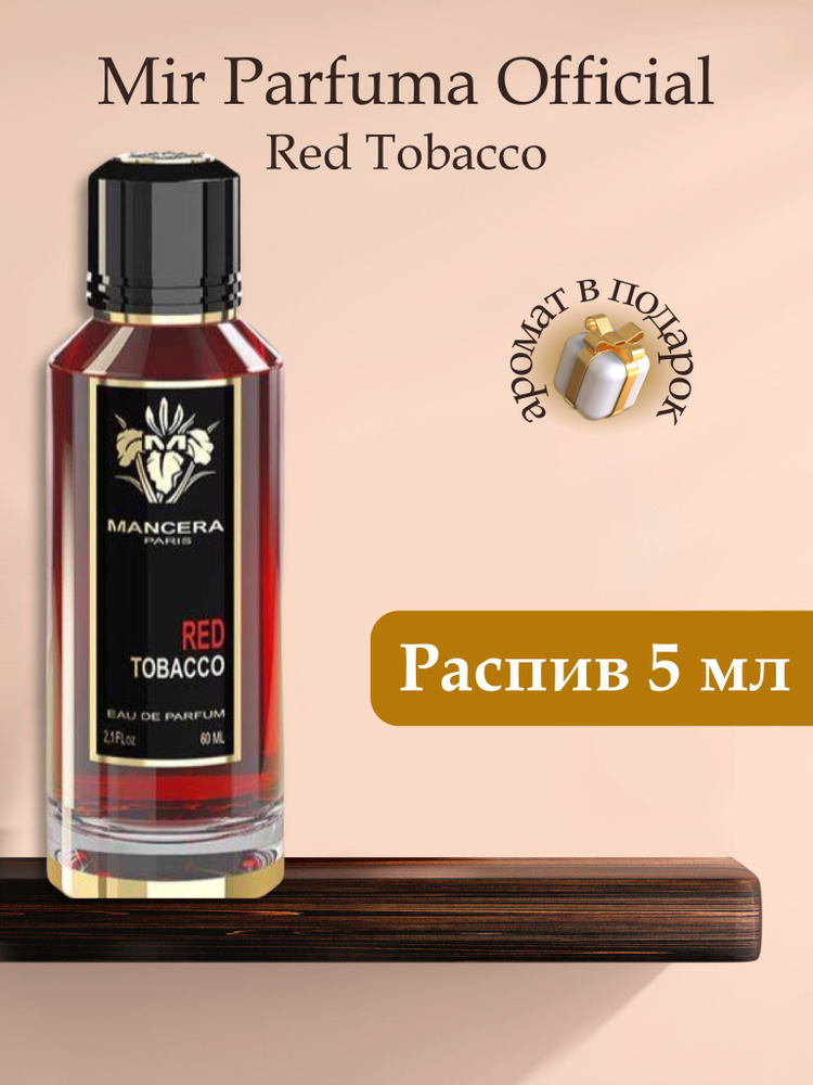 Духи унисекс Red Tobacco, распив, парфюм, 5 мл #1