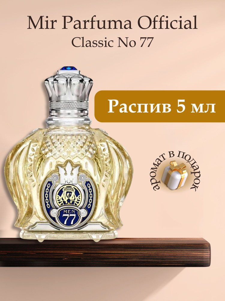 Духи мужские Opulent No77 For Men , распив, парфюм, 5 мл #1