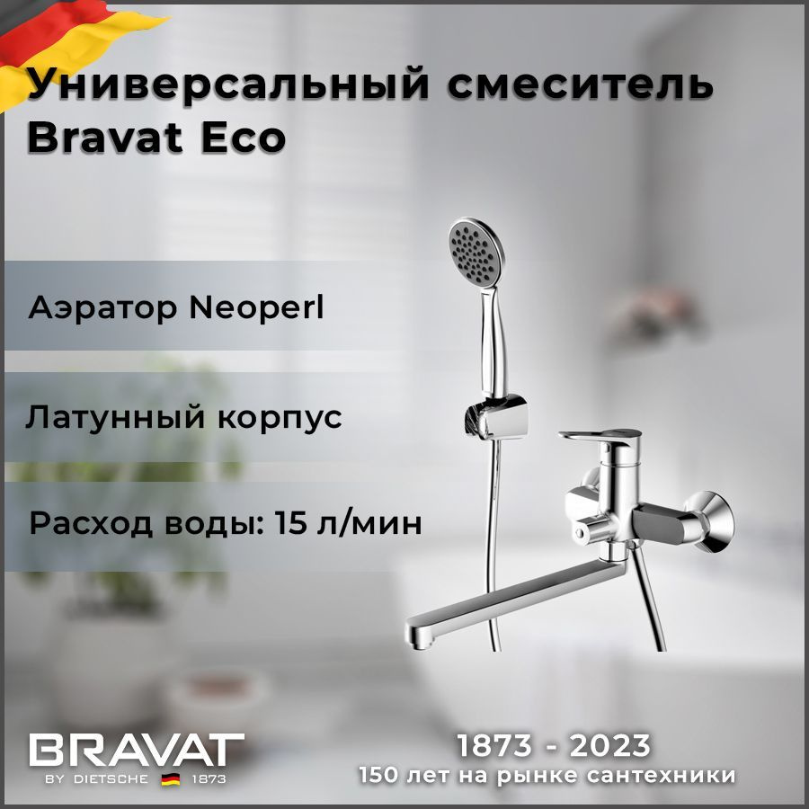 Смеситель Bravat Eco F6111147C-LB универсальный #1