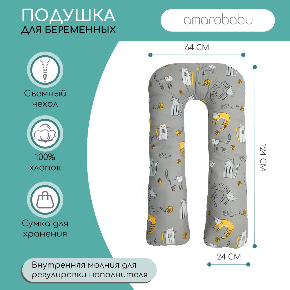 Подушка для беременных AmaroBaby U-образная 340х35 (Золотой котик)  #1