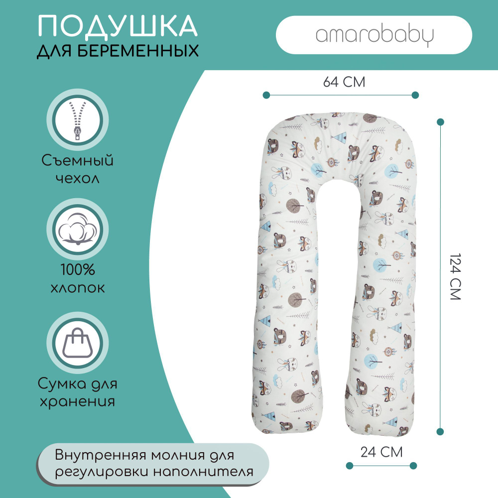 Подушка для беременных AmaroBaby U-образная 340х35 (Индейцы) #1