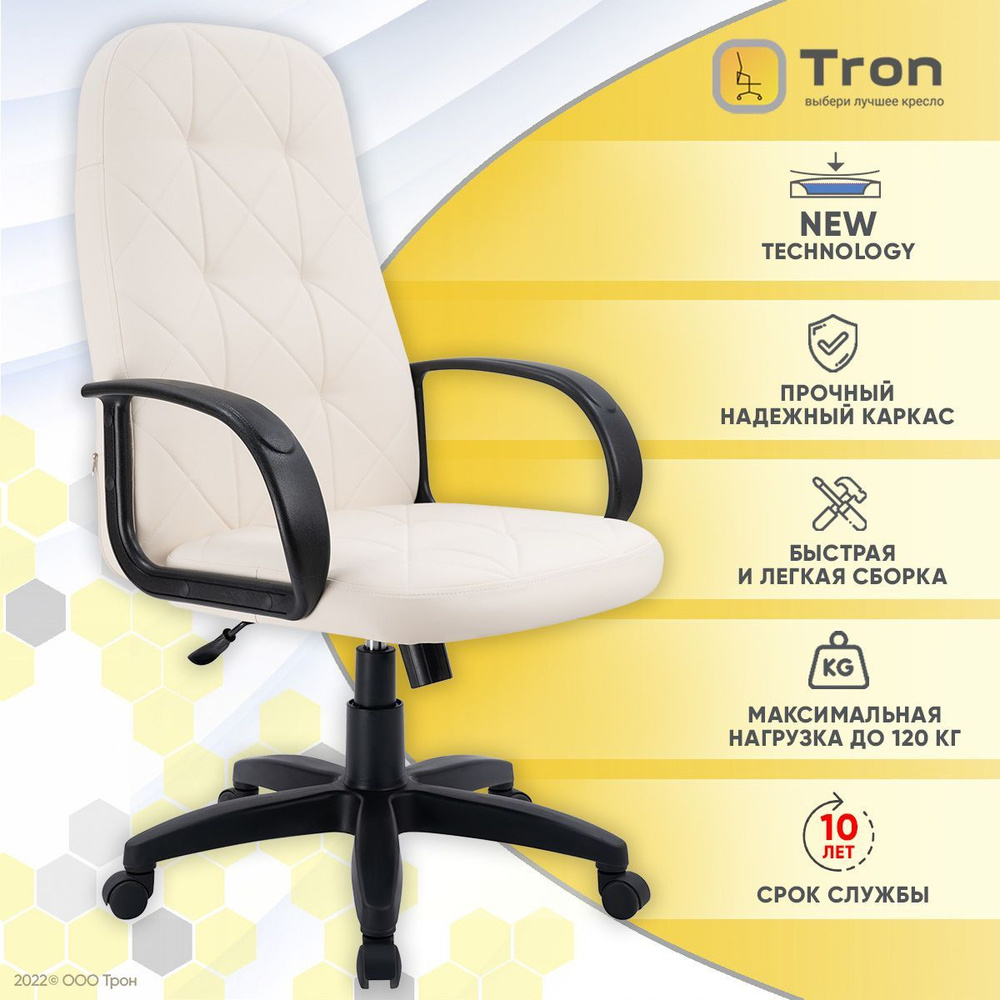 Кресло компьютерное руководителя Tron V2 экокожа Prestige, слоновая кость, с механизмом качания  #1