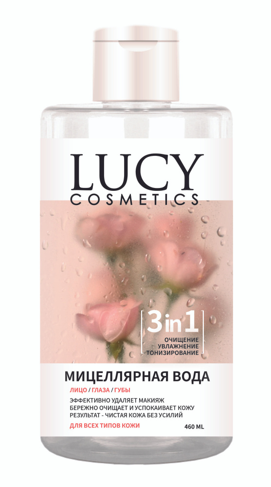 LUCY (Delta parfum) мицеллярная вода для очищения кожи и снятия макияжа, 460 мл.  #1