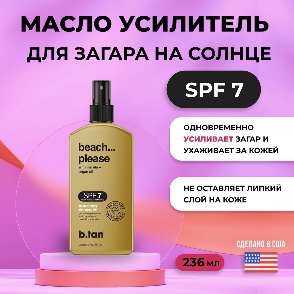 B.Tan Сухое масло спрей для загара на солнце с spf 7 Beach Please deep tanning dry spray oil  #1