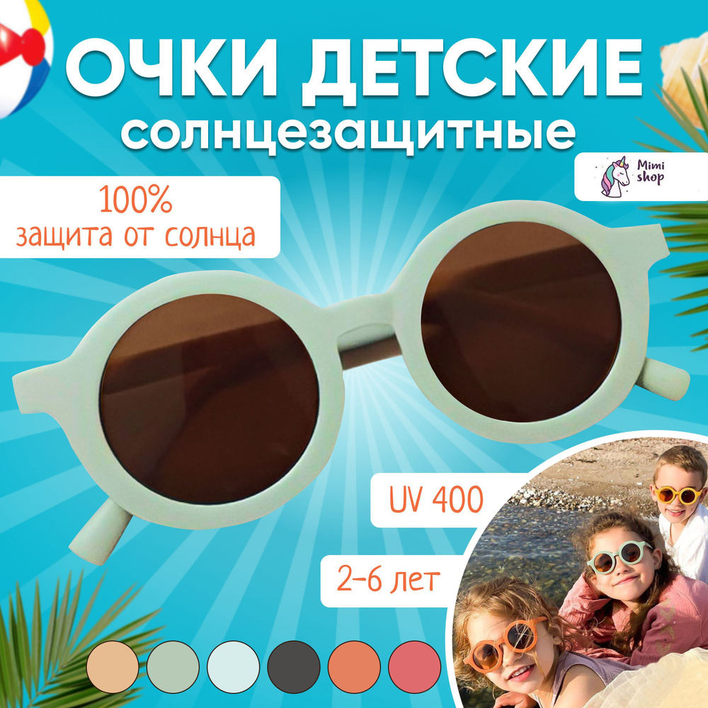 Детские солнцезащитные очки круглые для мальчика и девочки от 2 до 8 лет голубые  #1