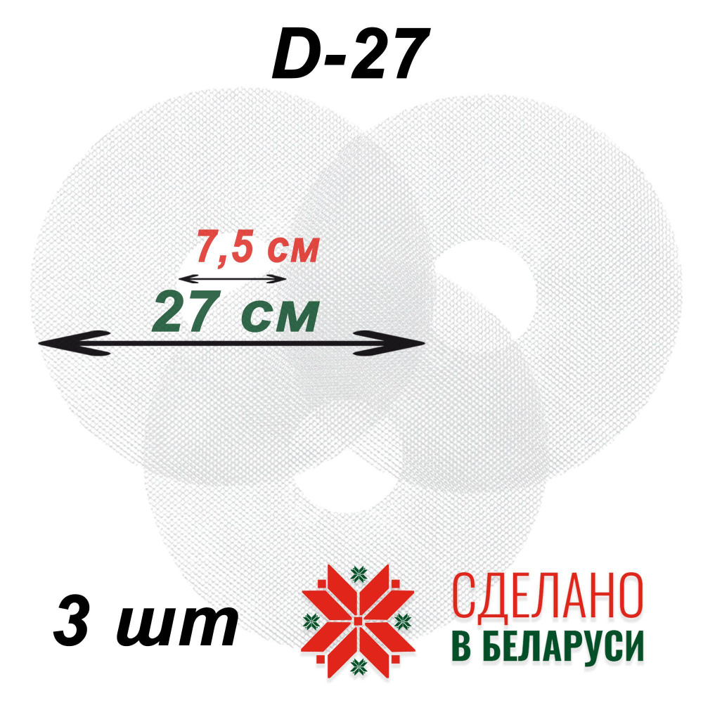 Поддоны сетчатые для электросушилки универсальные D27 см, поддоны сушилка для овощей ( дегидратор ) Марта #1