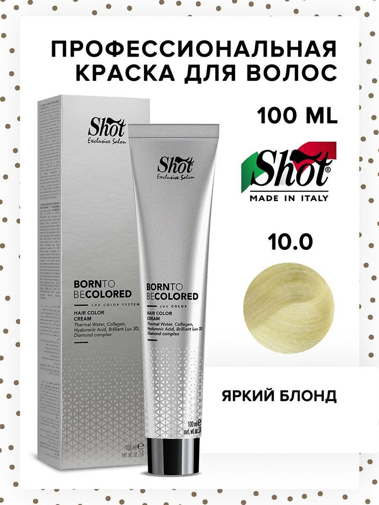 SHOT Крем-краска для окрашивания волос BTB COLORED 10.0 яркий блонд 100 мл  #1