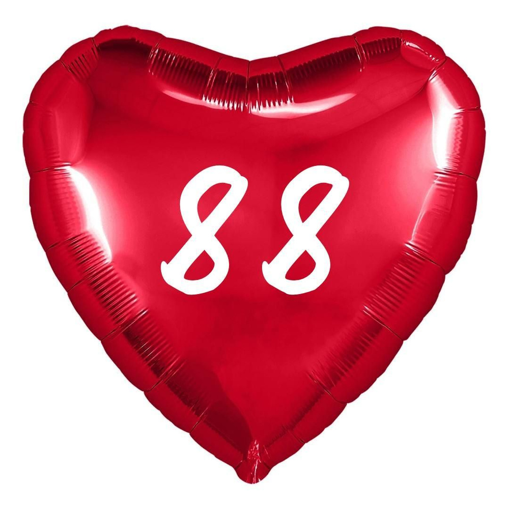 Сердце шар именное, фольгированное, красное, с надписью (возрастом) "88"  #1