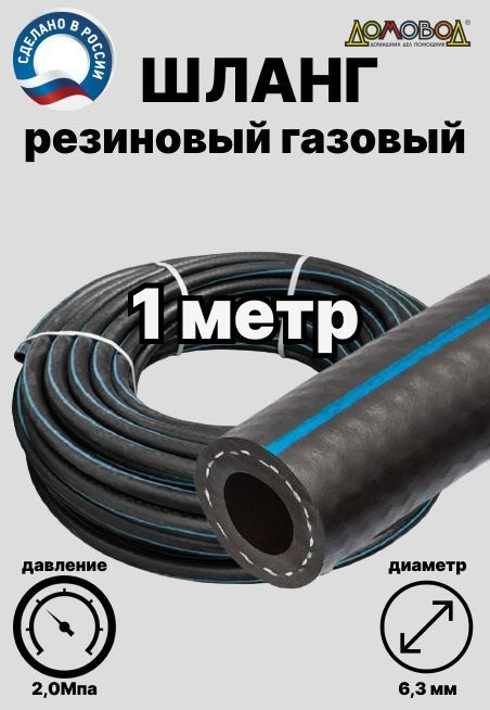 КВАРТ Шланг, подводка для газовых систем 1м #1