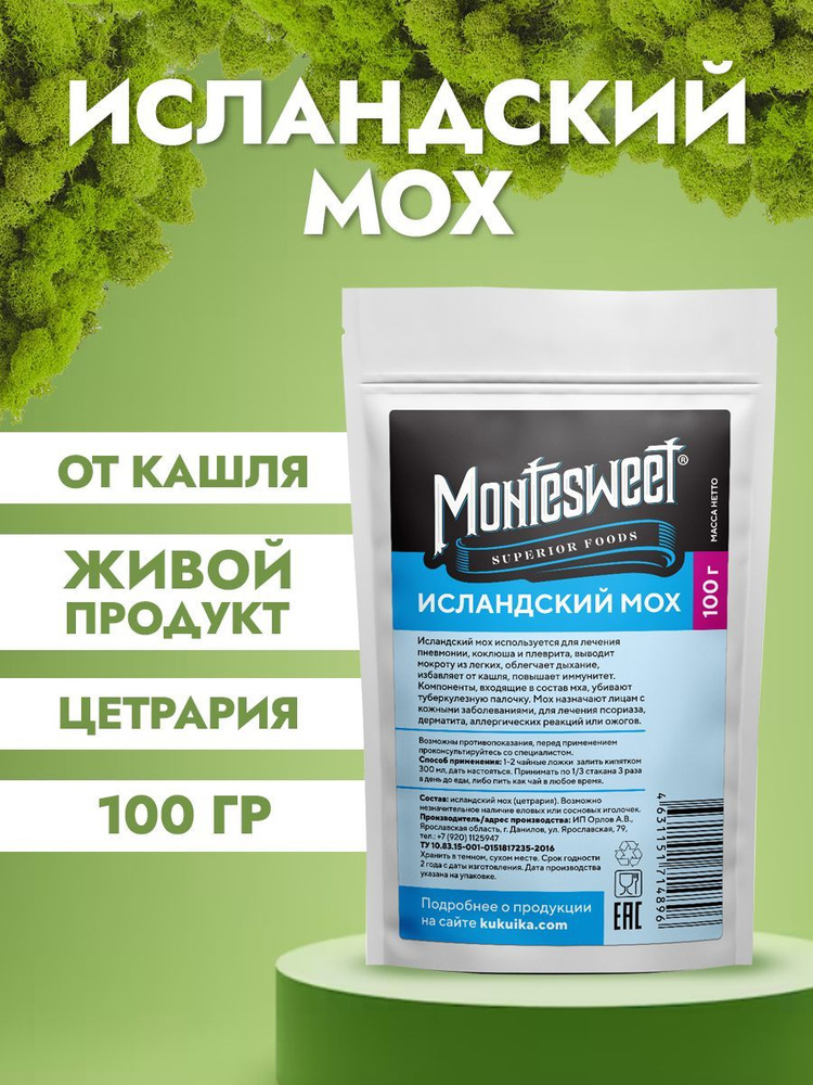 Исландский мох Montesweet 100 гр, травяной сбор, цетрария, витамины для иммунитета  #1