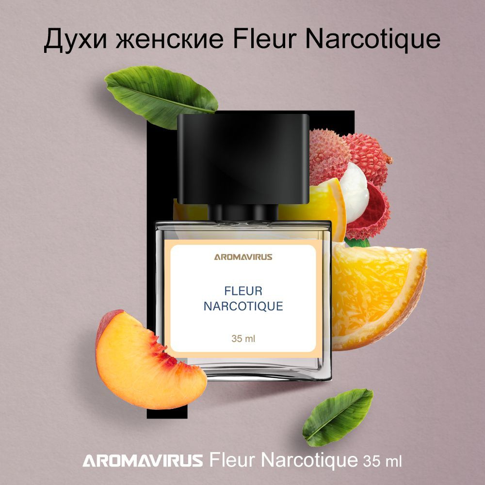 AROMAVIRUS Духи Fleur Narcotique 35 мл #1