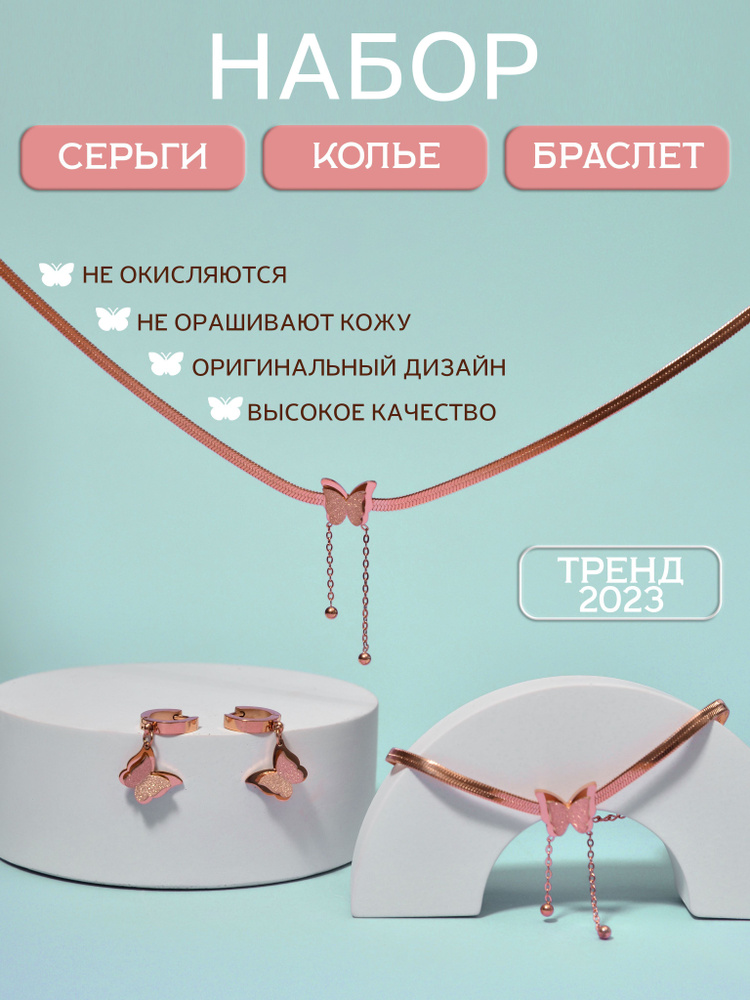 MIRROR jewelry Комплект украшений Титан #1